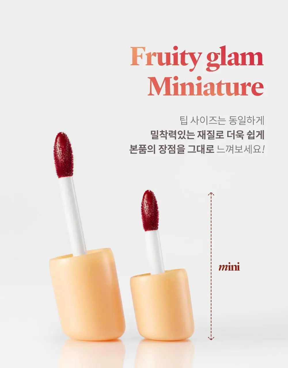 [NEW50컬러] 라카 프루티 글램 틴트 미니 1.9g 50종 상세페이지 51
